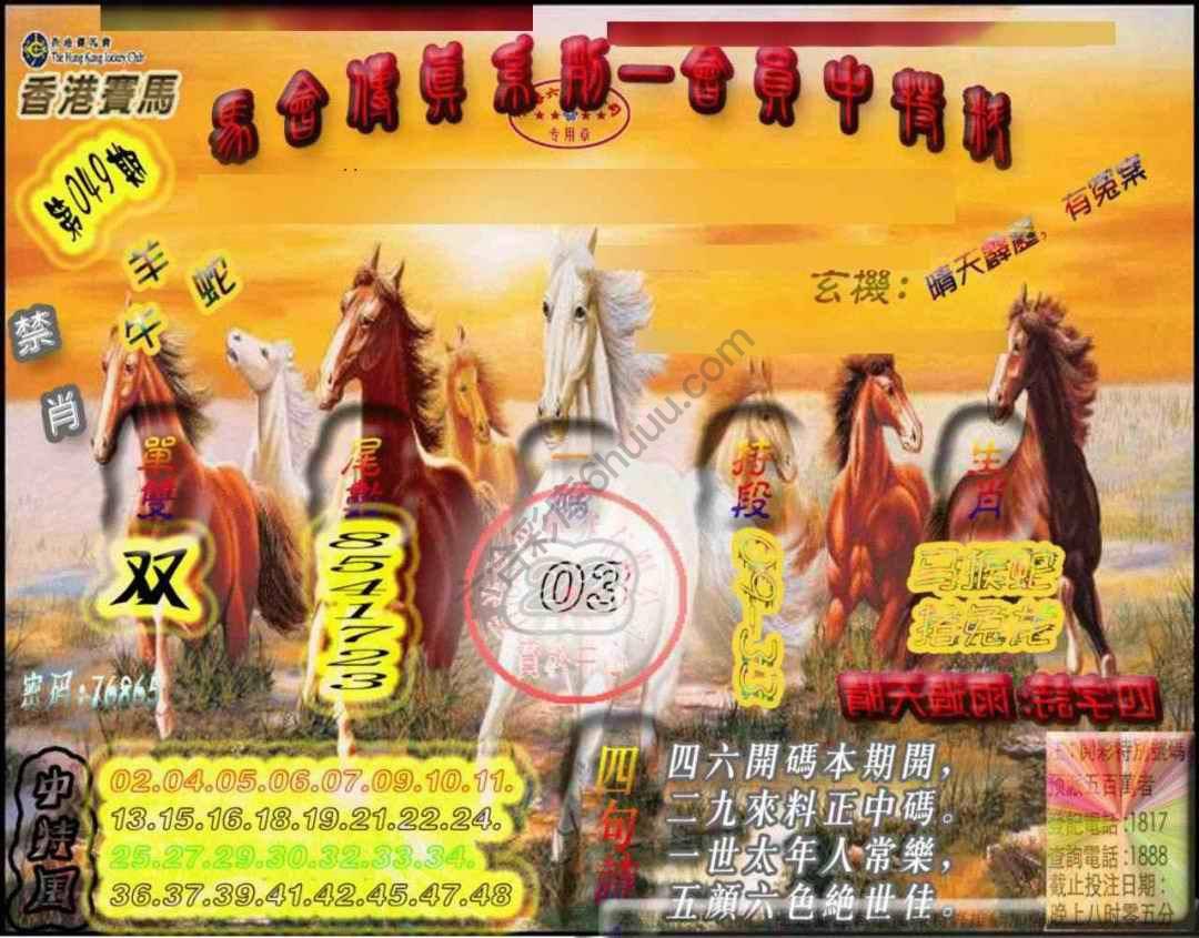 马会传真会员报