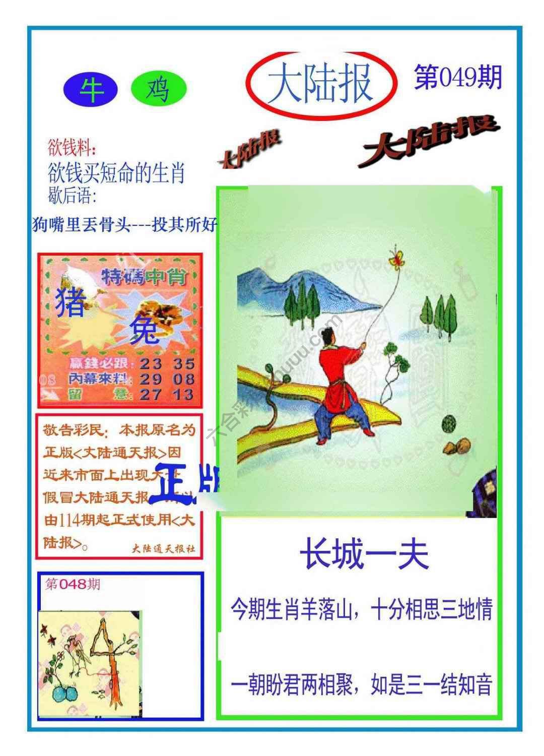 大陆报