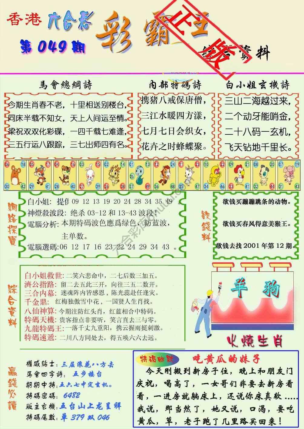 彩霸王