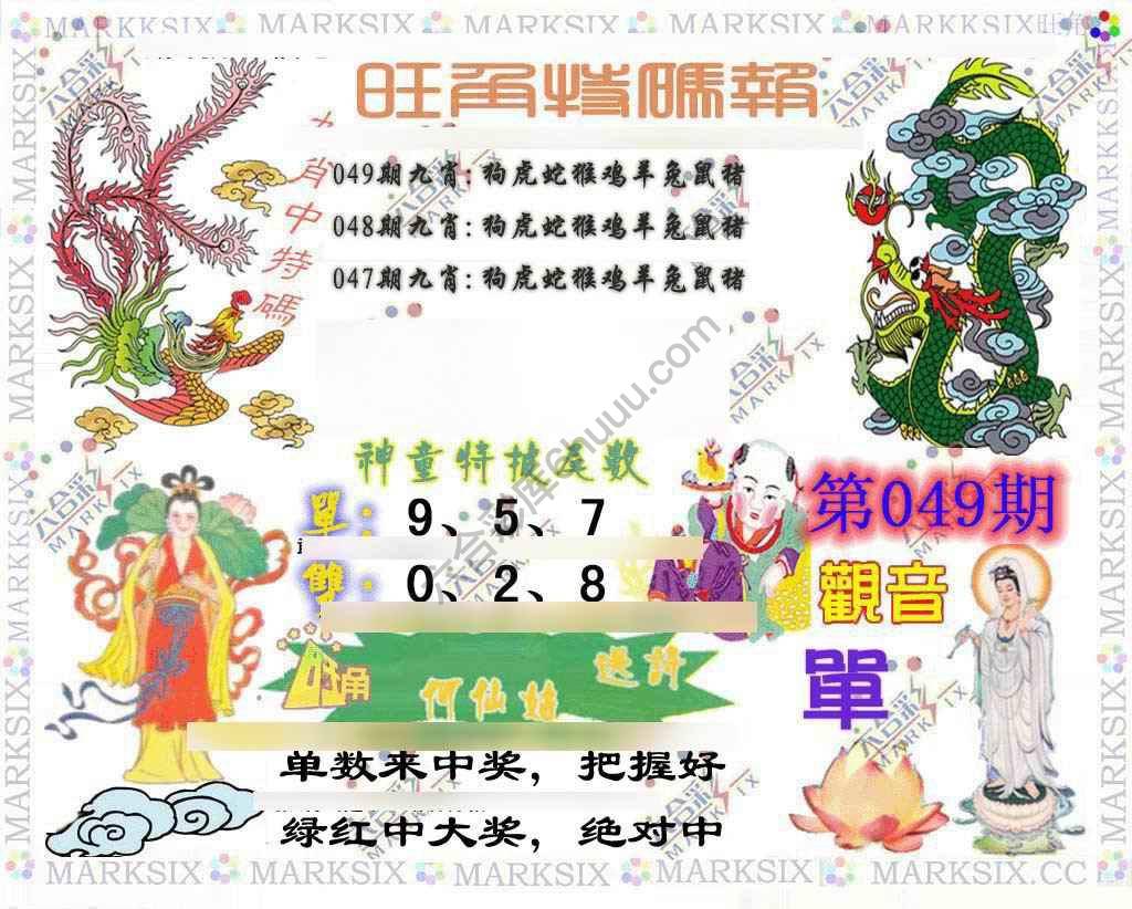旺角特码报