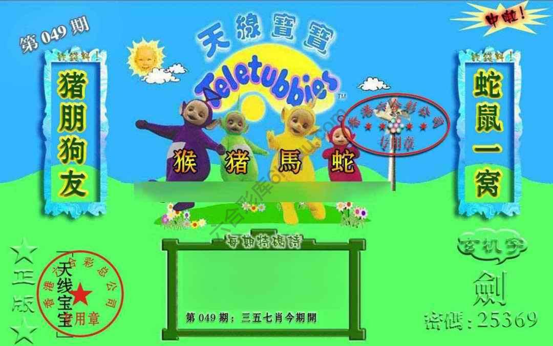 宝宝玄机报