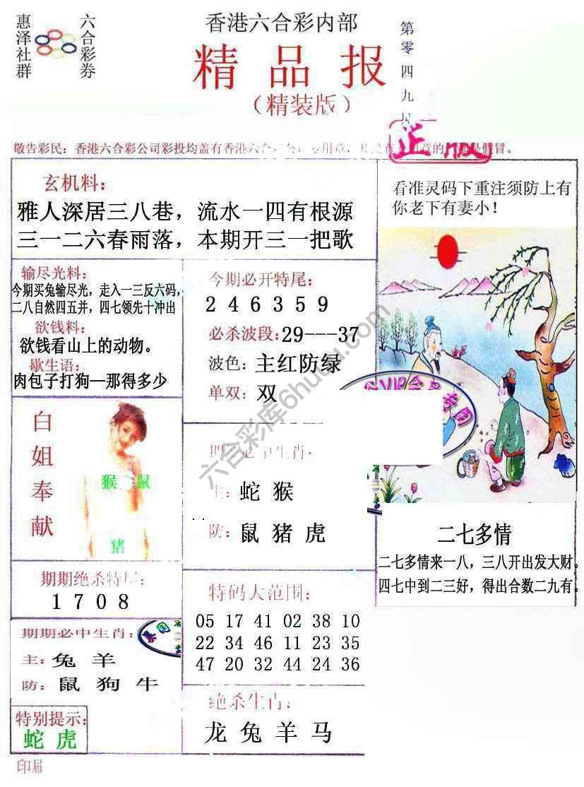 新精品报