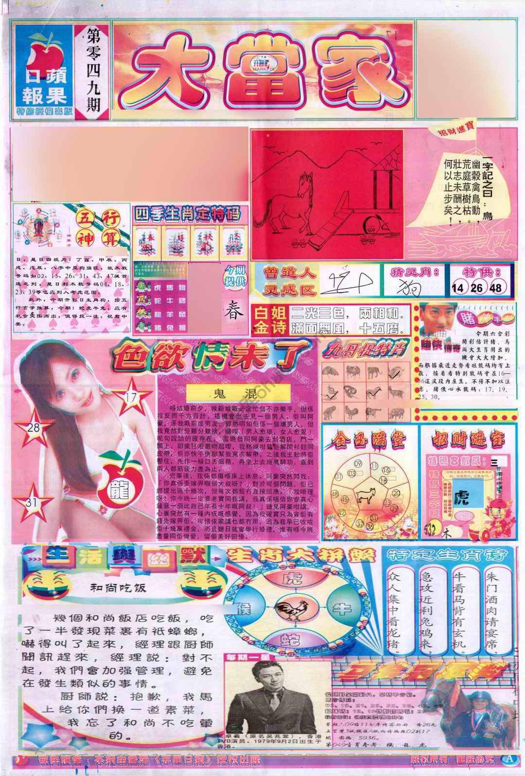 大当家