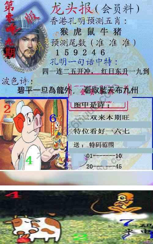 龙头报