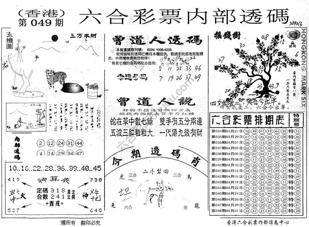 六合内部透码