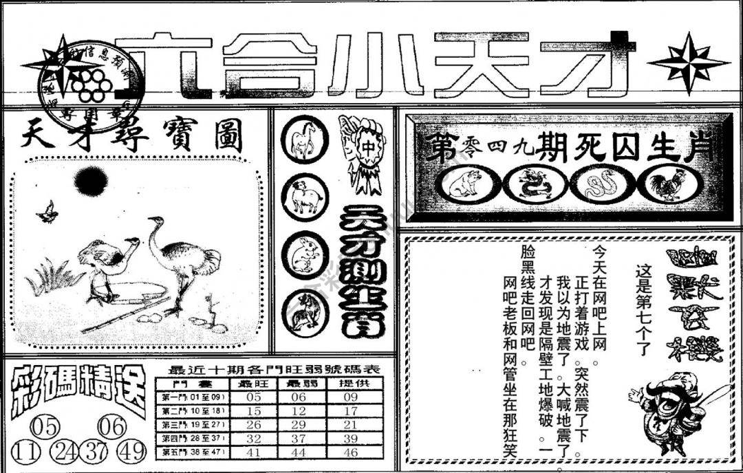 六合小天才