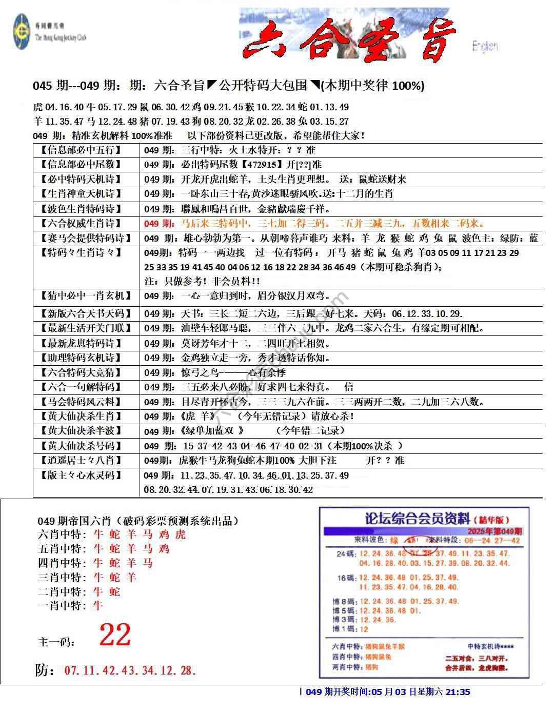 六合圣旨