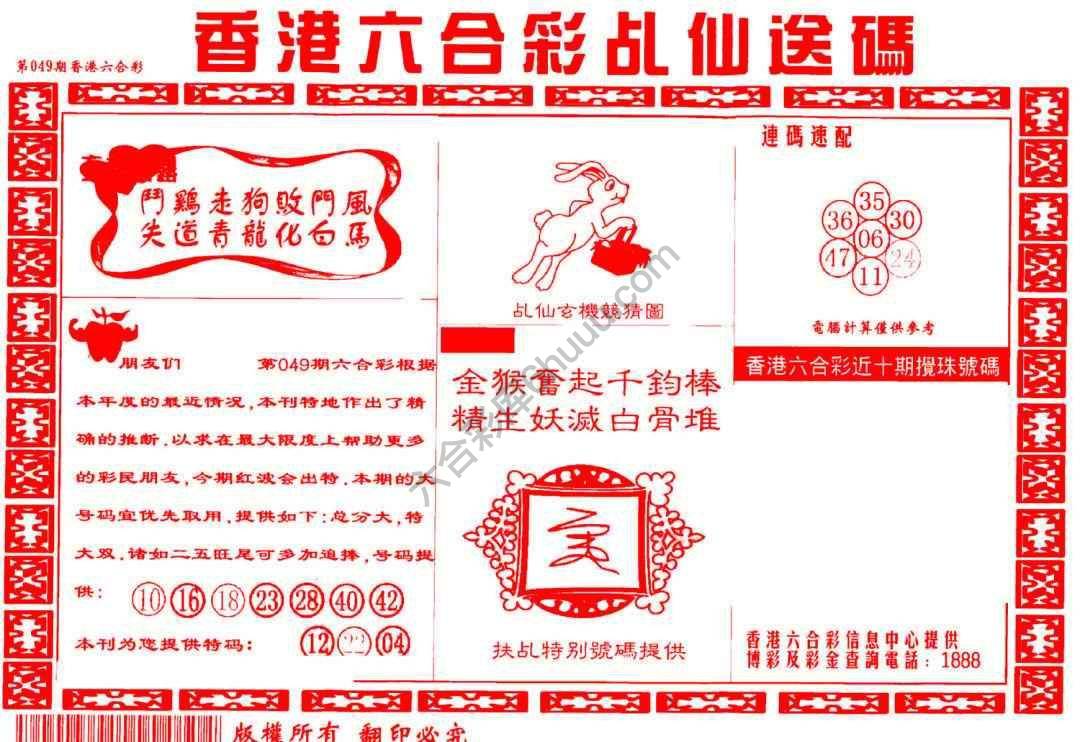 乩仙送码