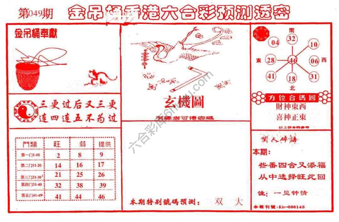 金吊桶
