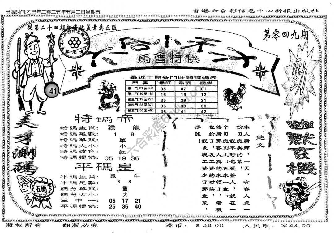 六合小天才
