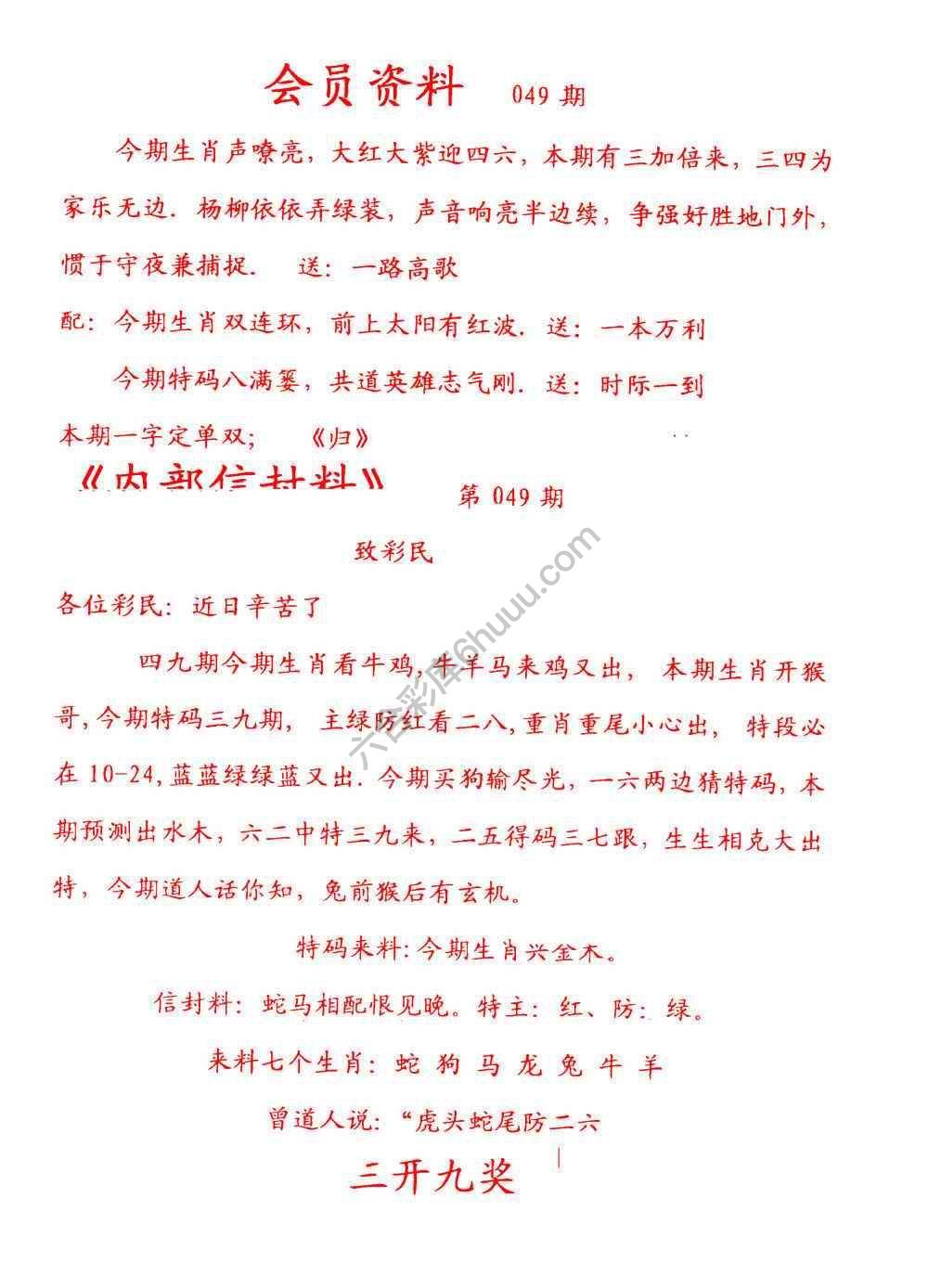 彩民信封