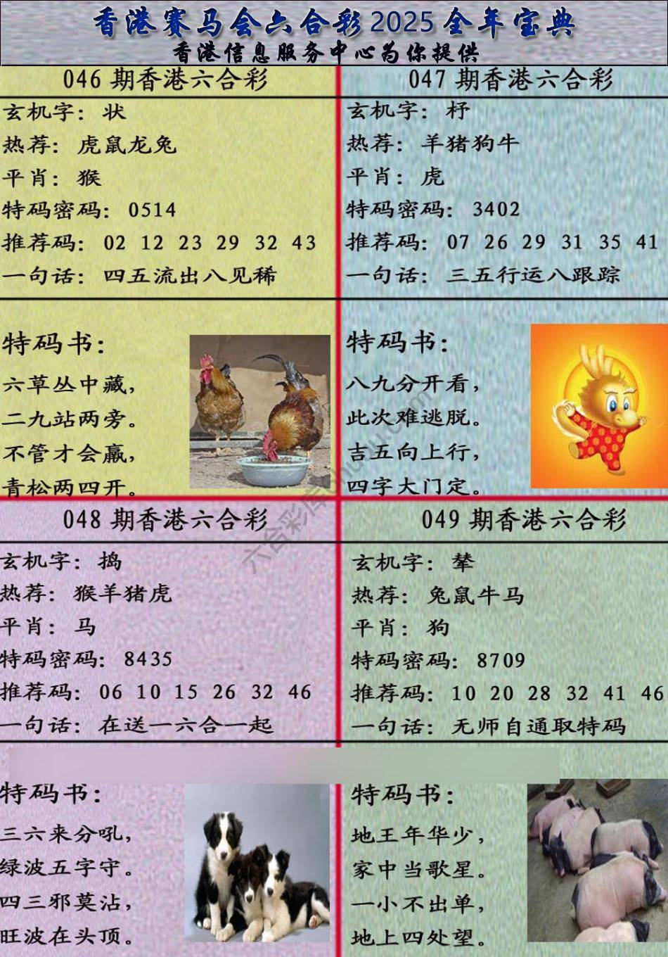 宝典报