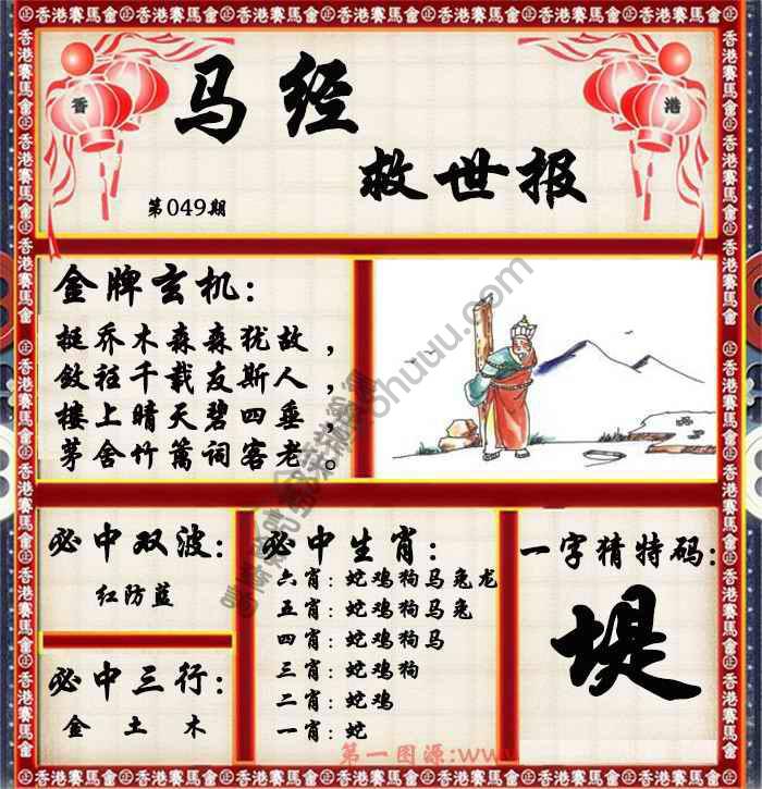 马经救世报