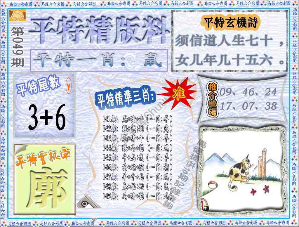平特精版料