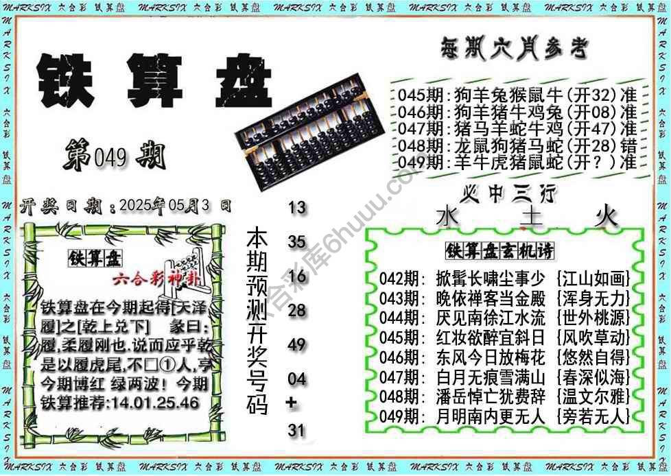 铁算盘