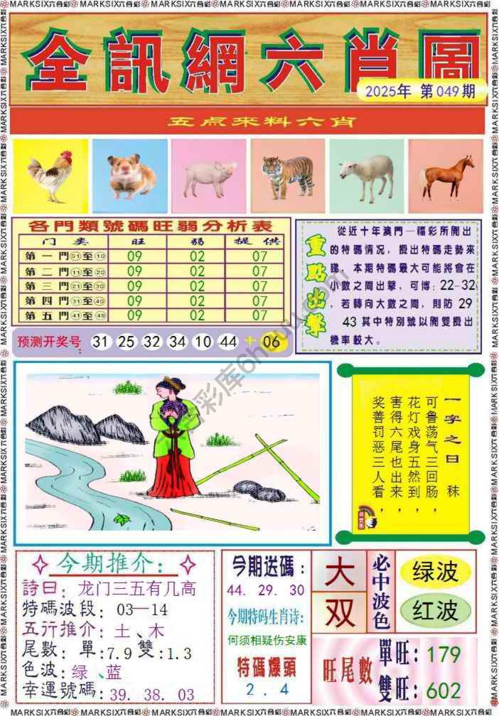 全讯网六肖图