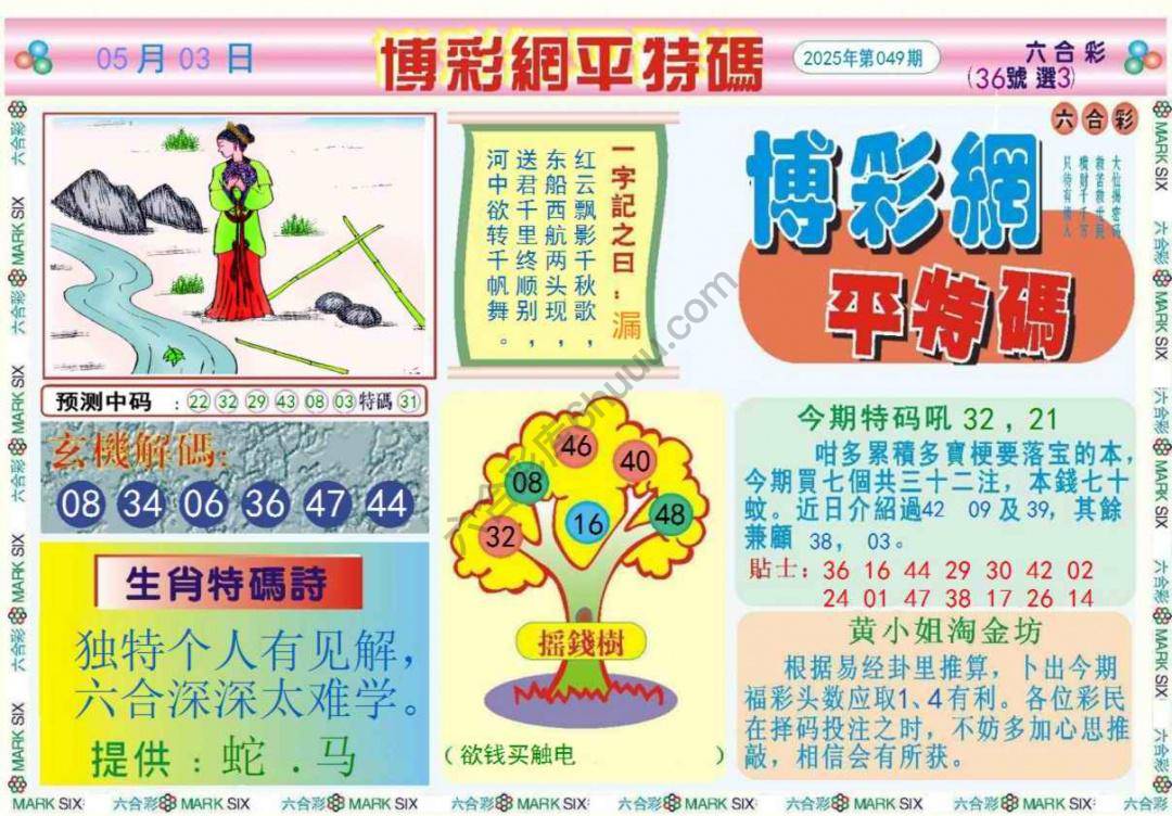 博彩网平特码