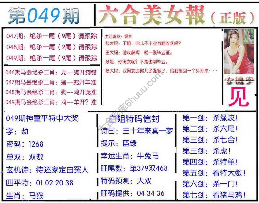 六合美女报
