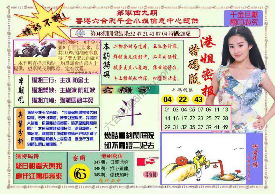 港姐密报