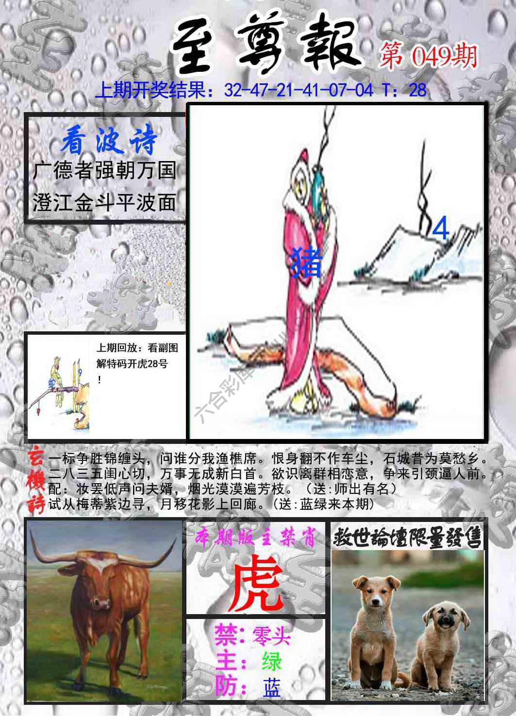 至尊报