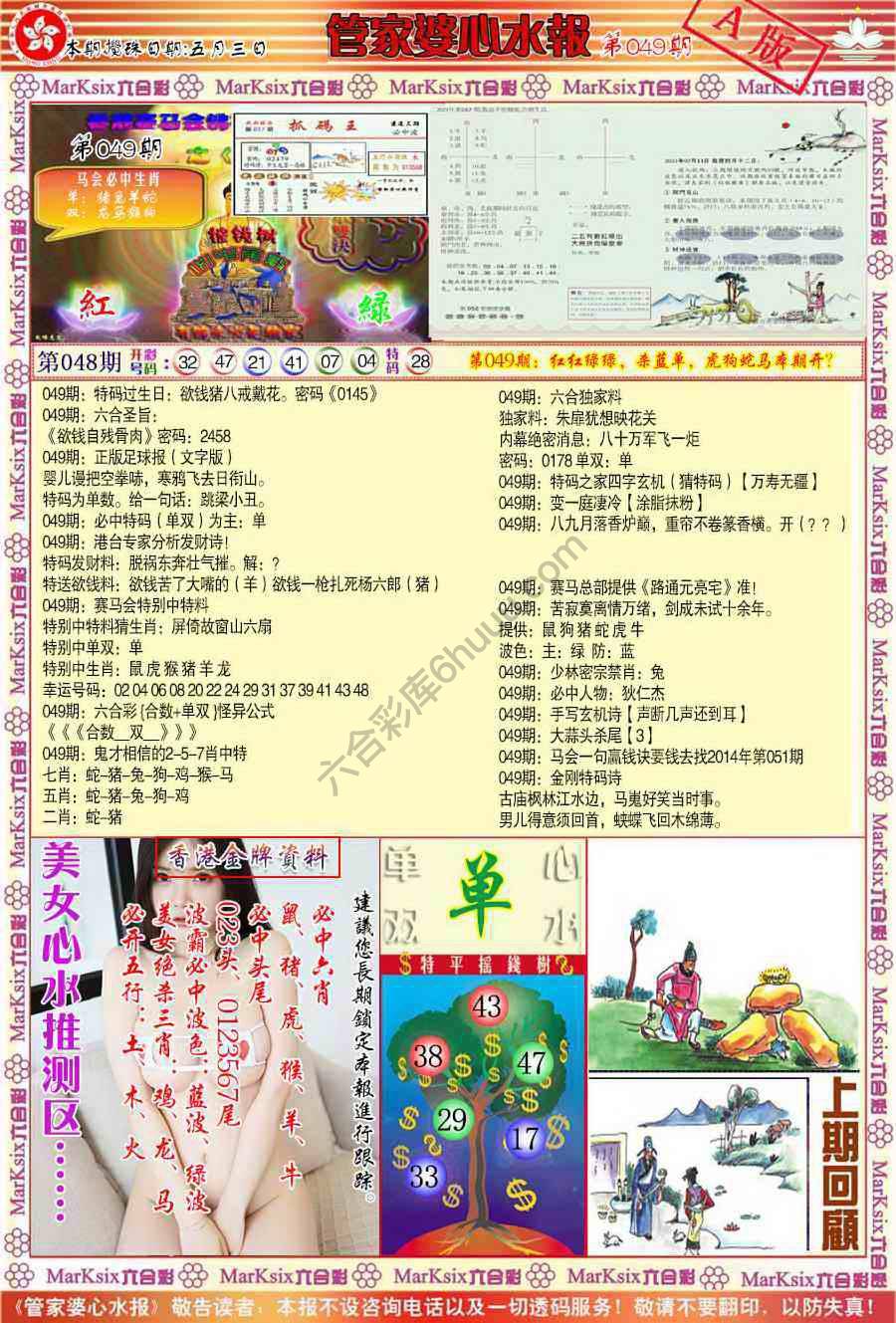 管家婆心水报