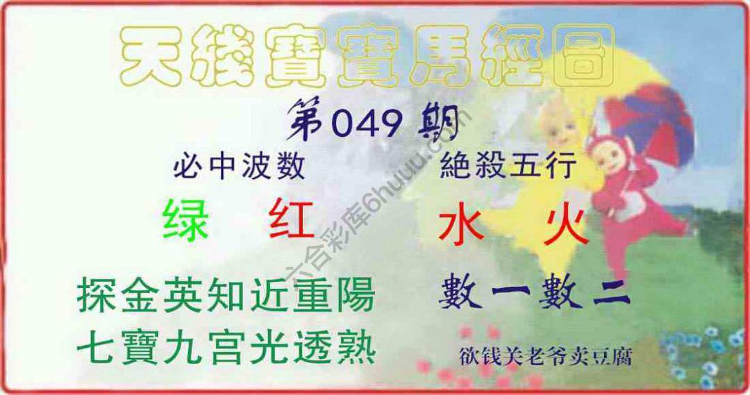 天线宝宝马经图