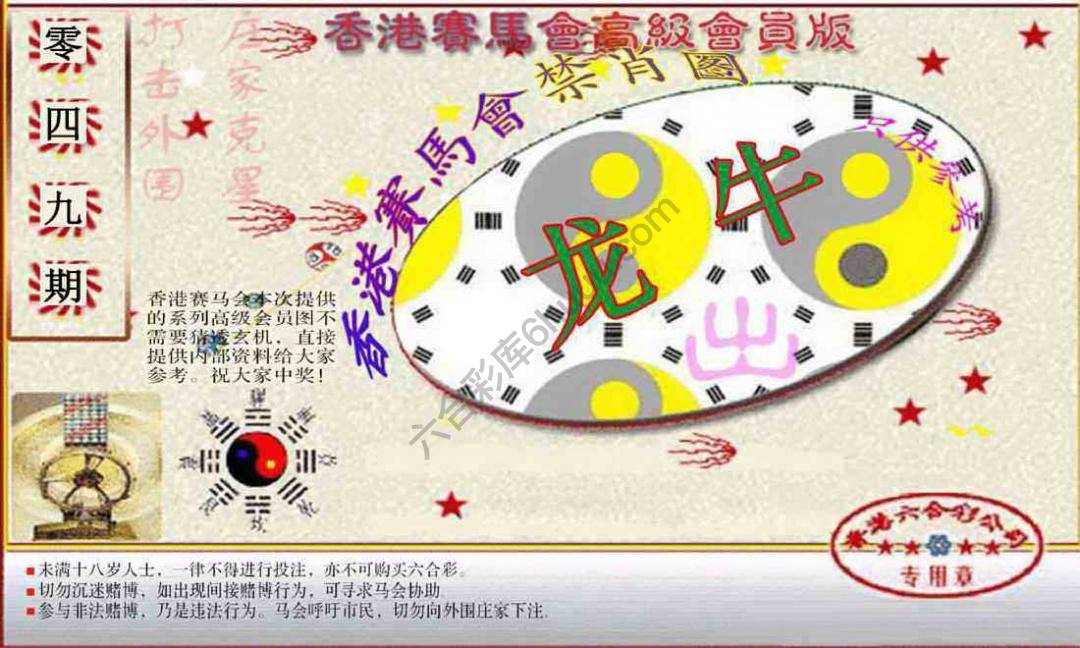赛马会禁肖图
