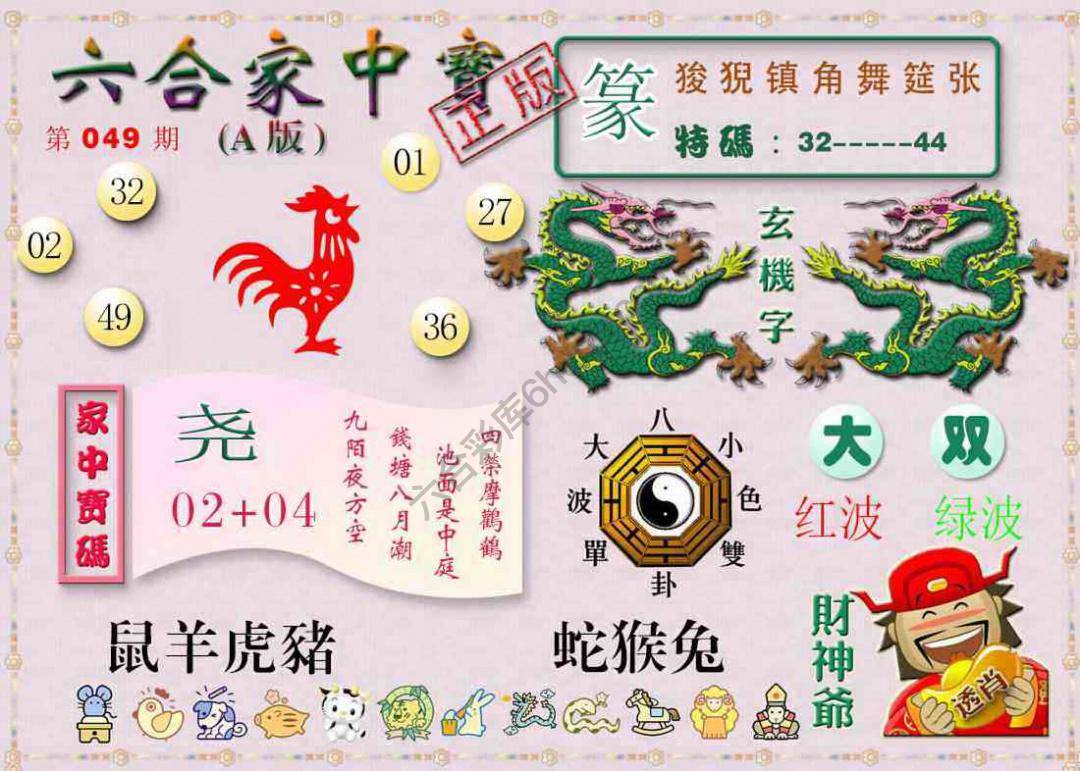 六合家中宝