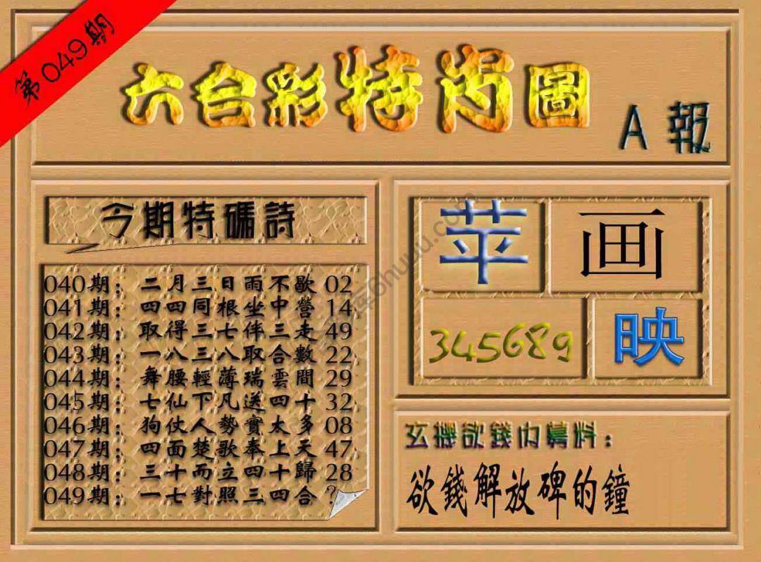 六合彩特肖图