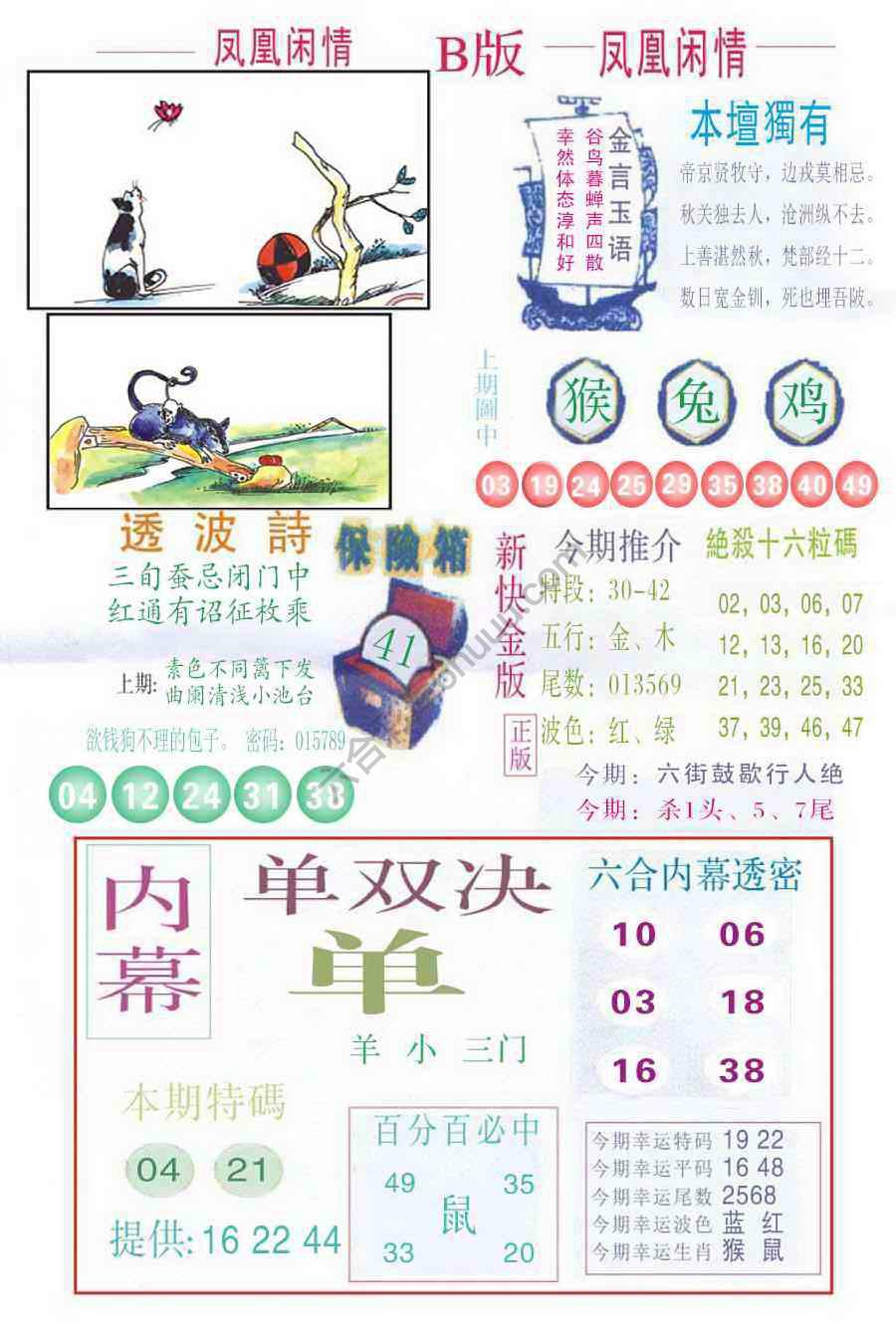 凤凰闲情