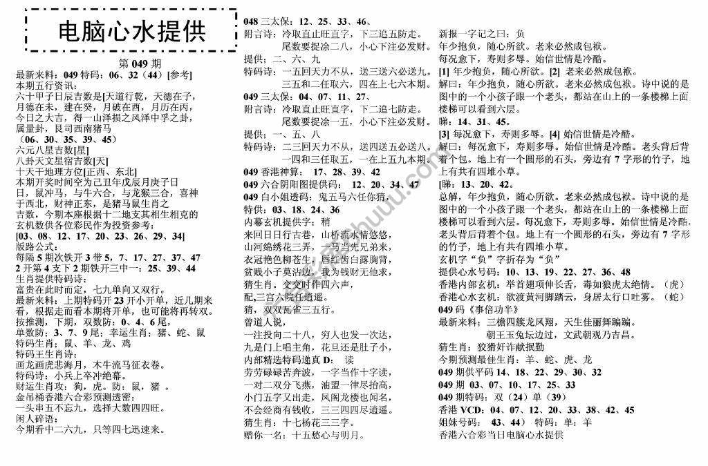 电脑心水提供