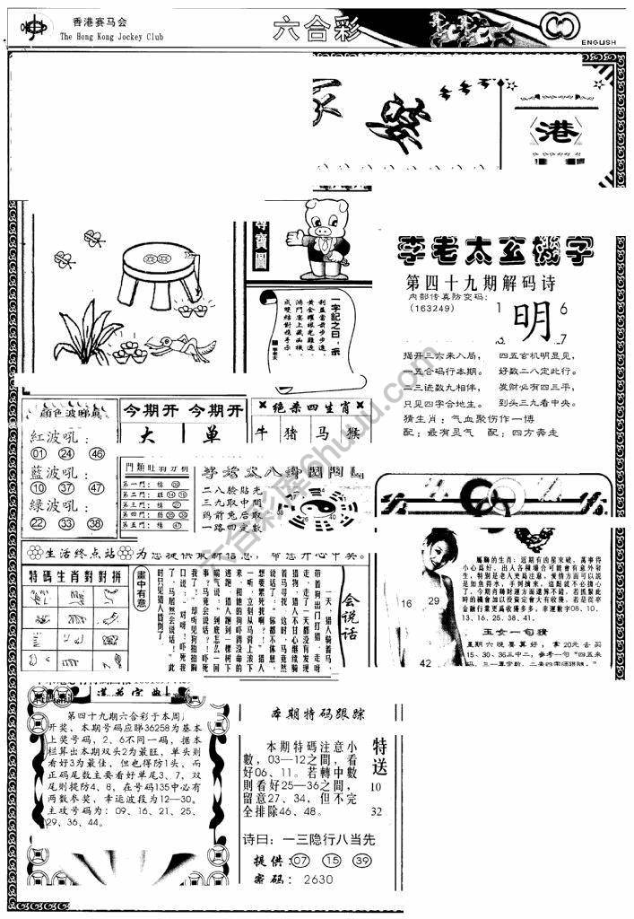 另版管家婆（早图）