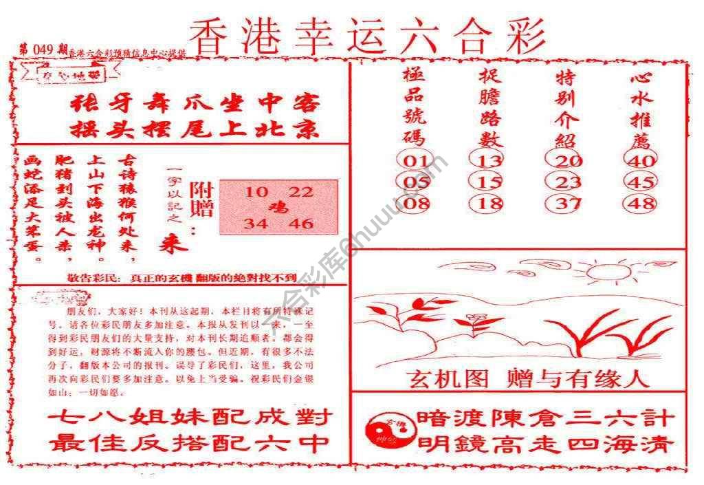 香港幸运六合彩