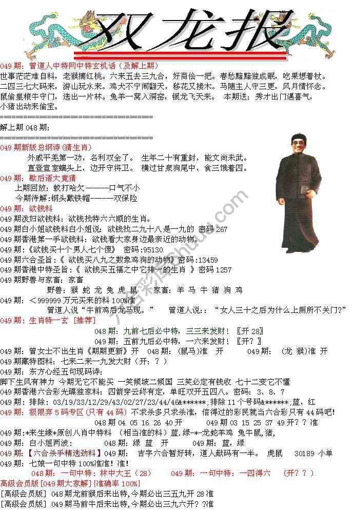 双龙报