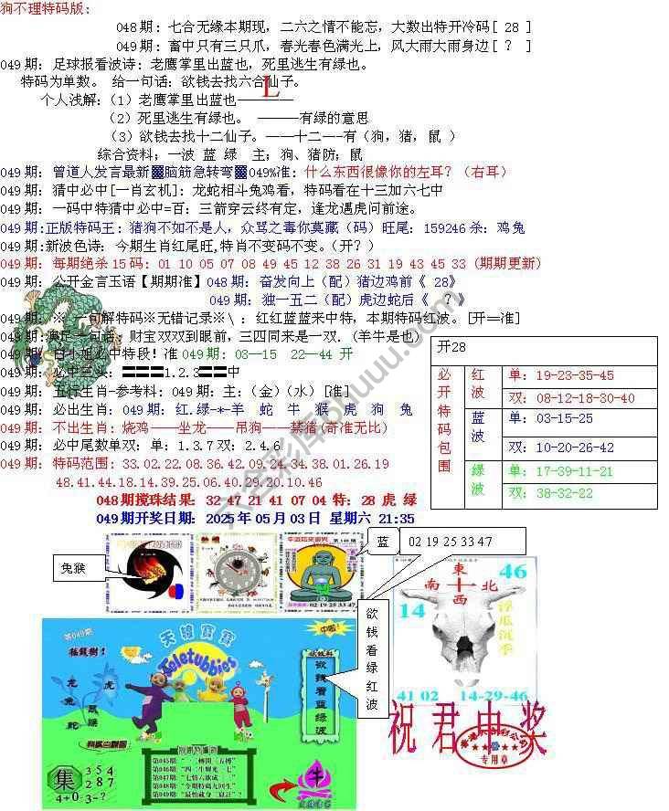 青龙五鬼报