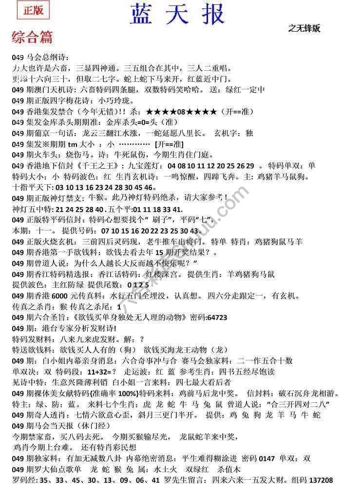 蓝天报无锋版