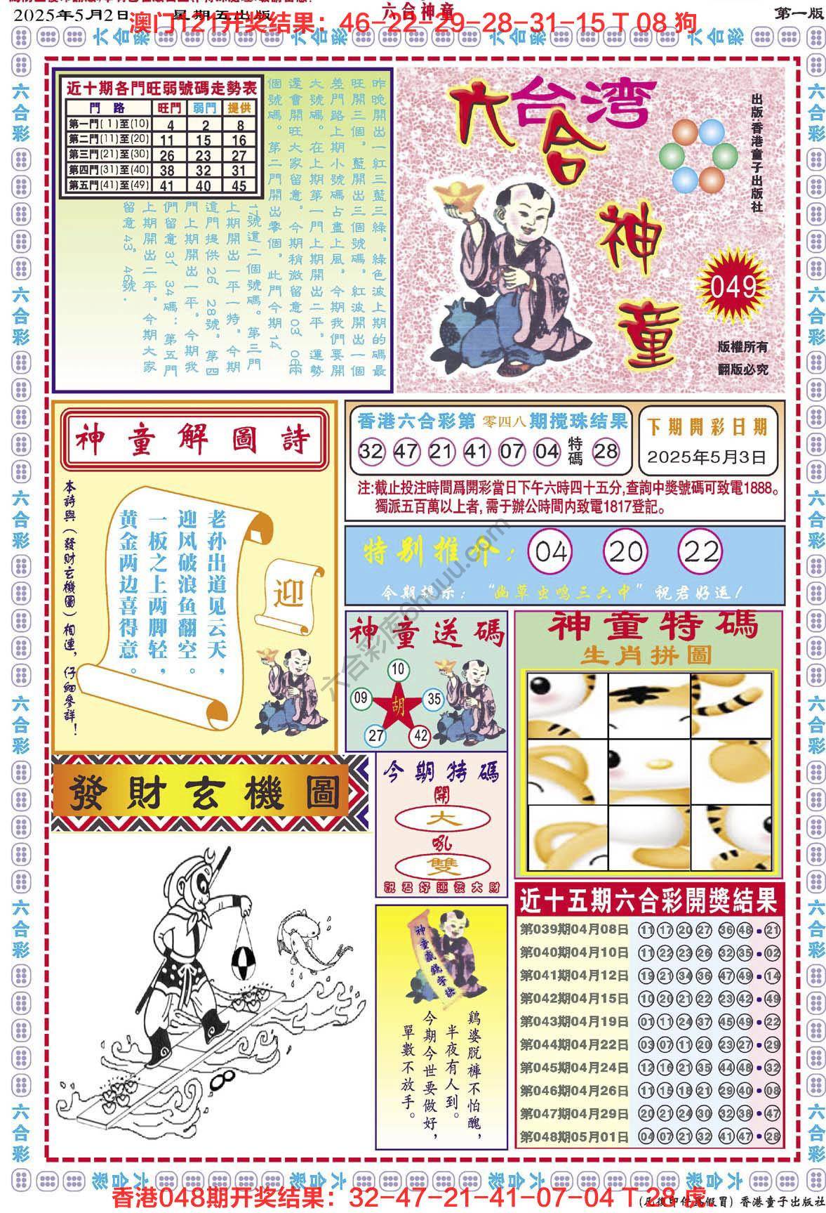 六合神童