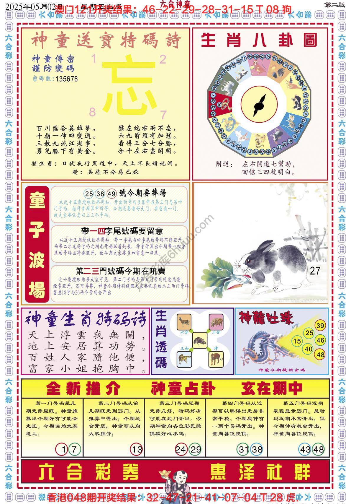 六合神童