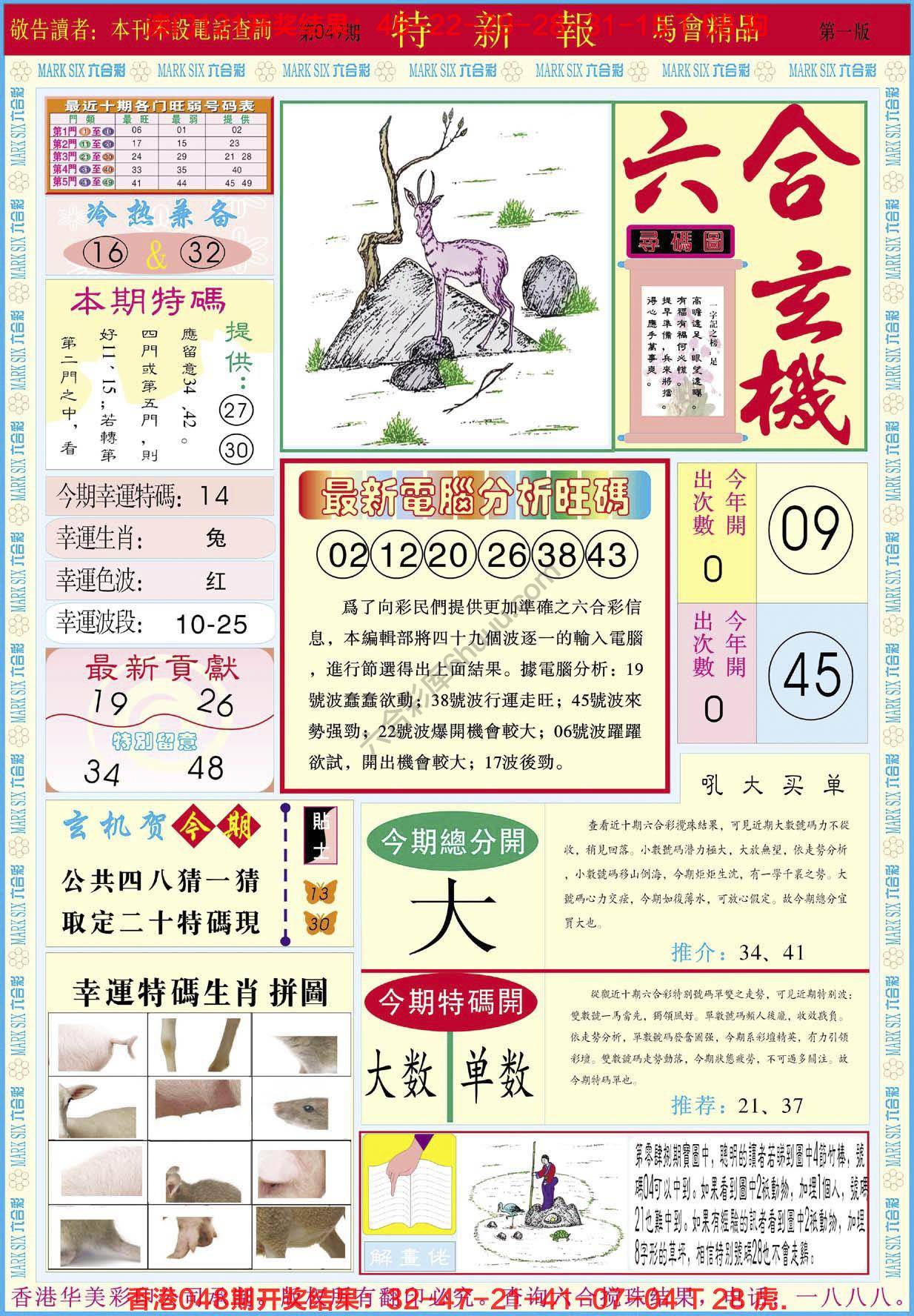 特新报