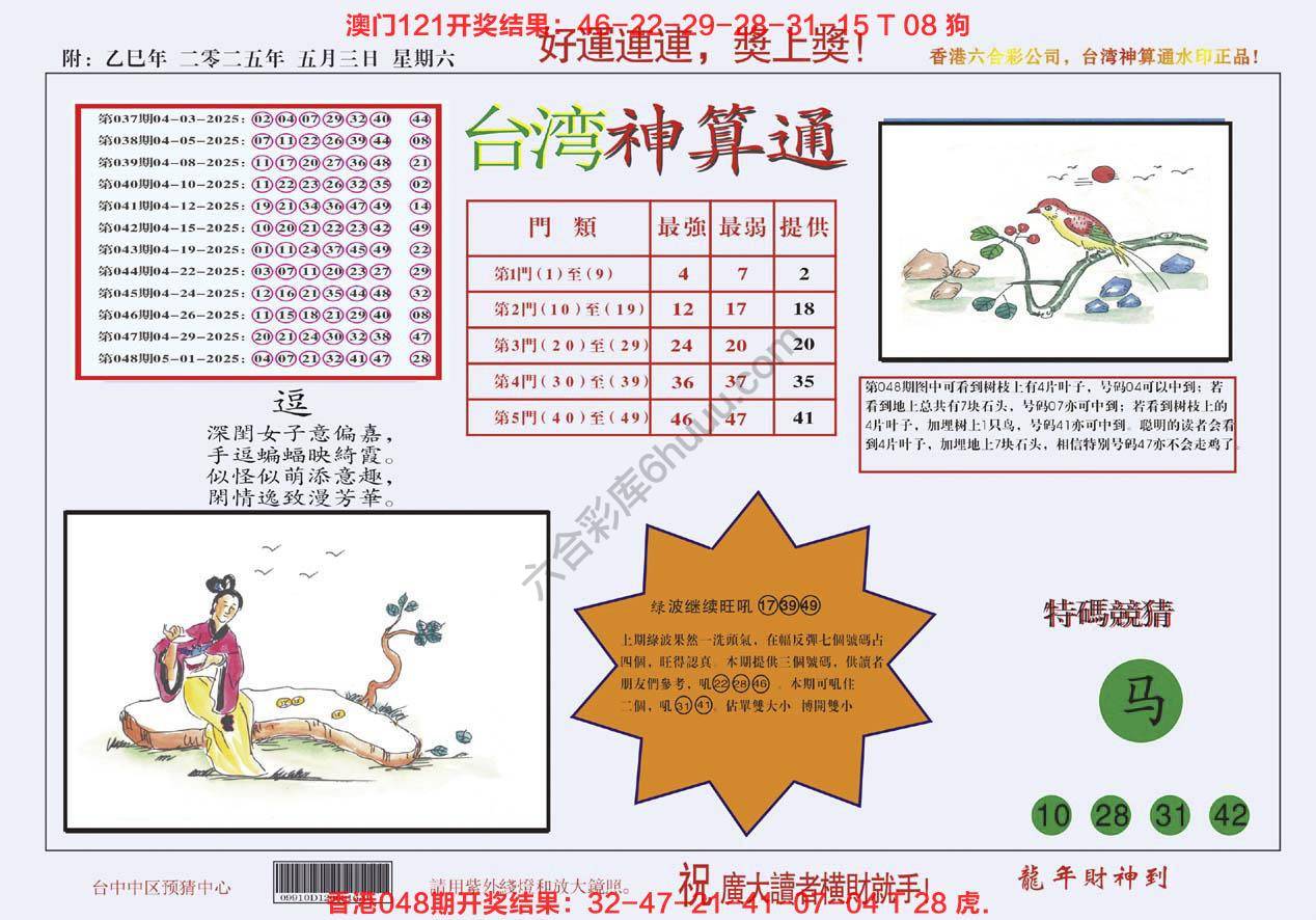 台湾神算通