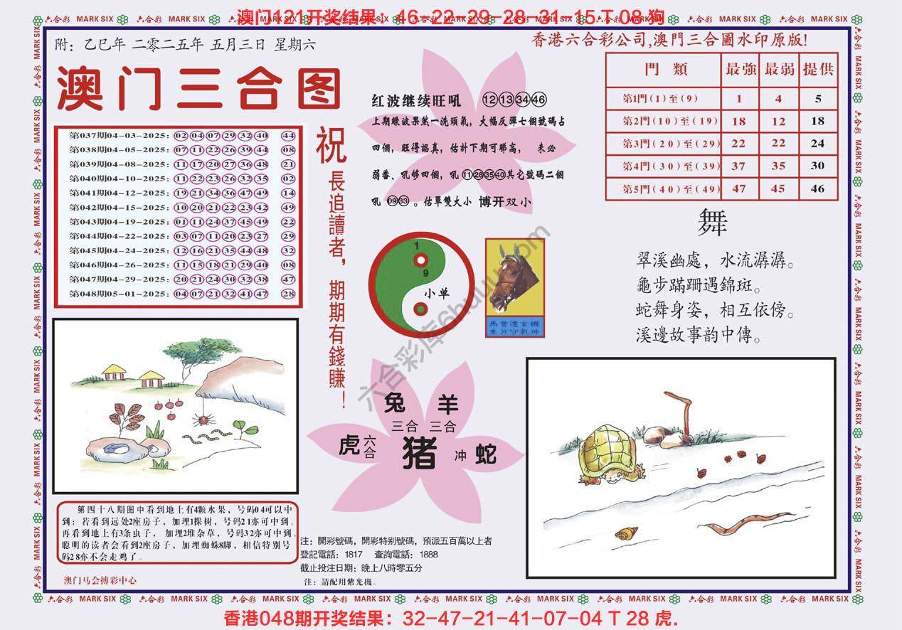澳门三合图