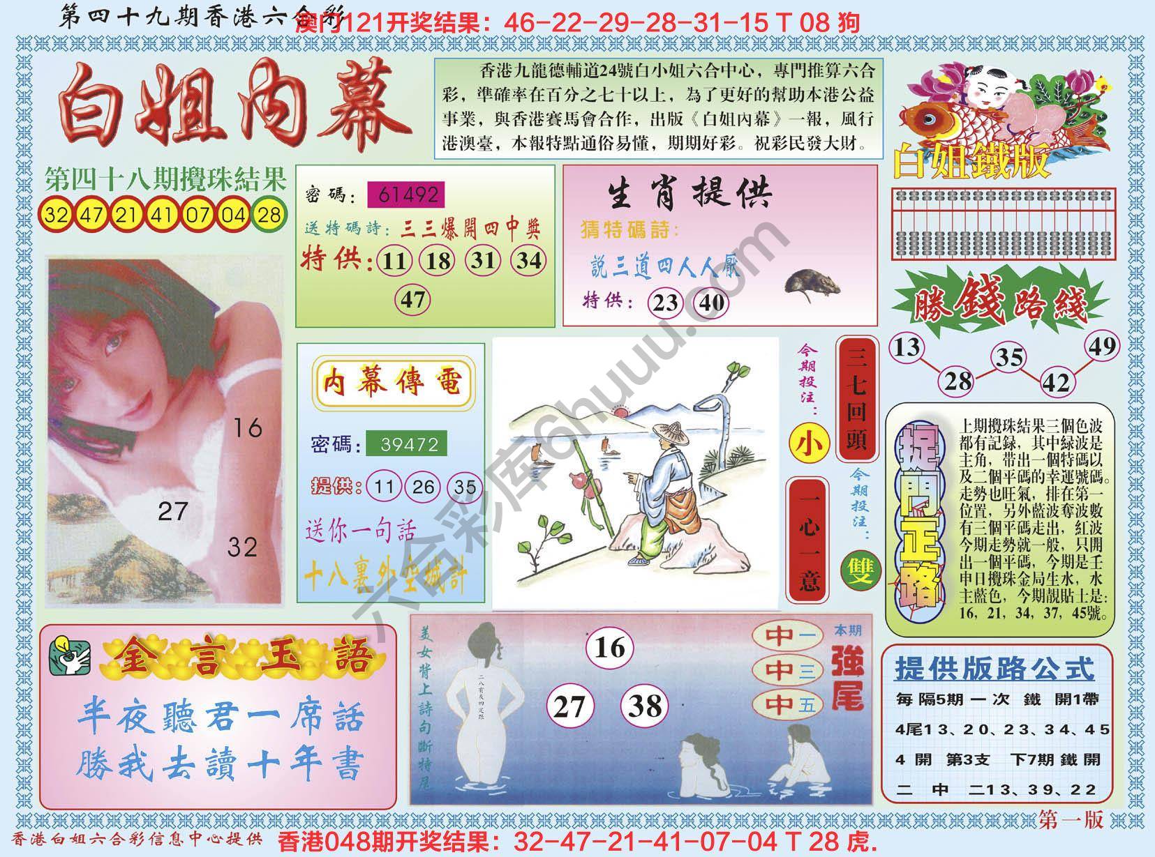 白姐内幕