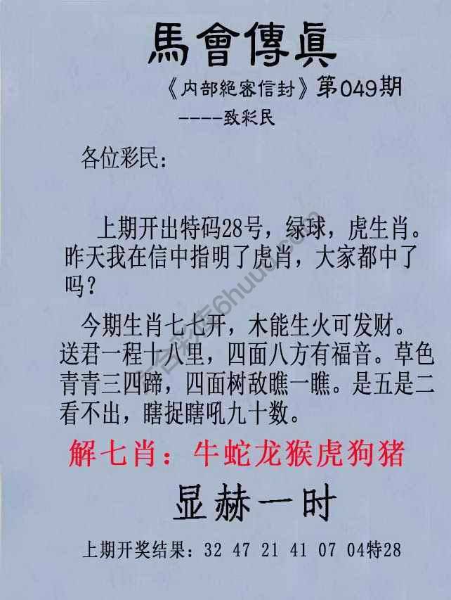 另版马会传真