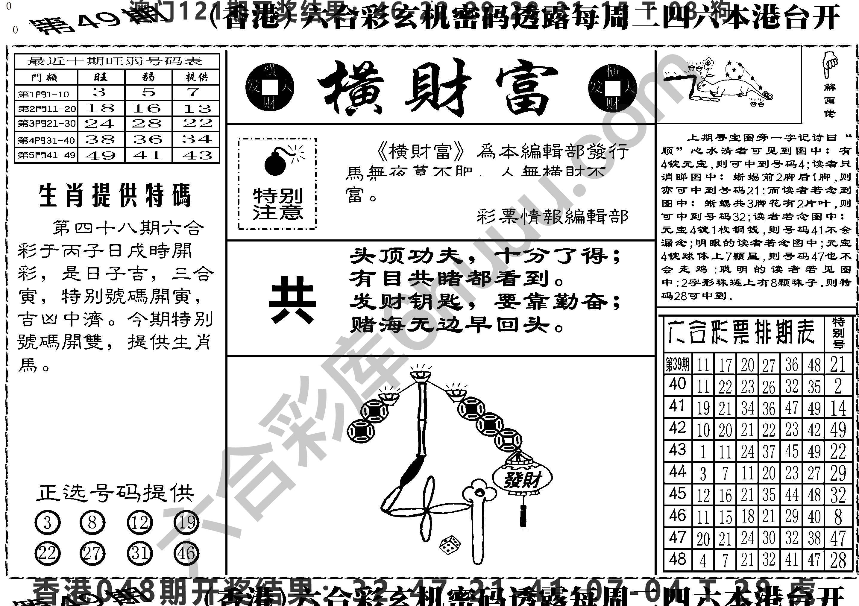横财富