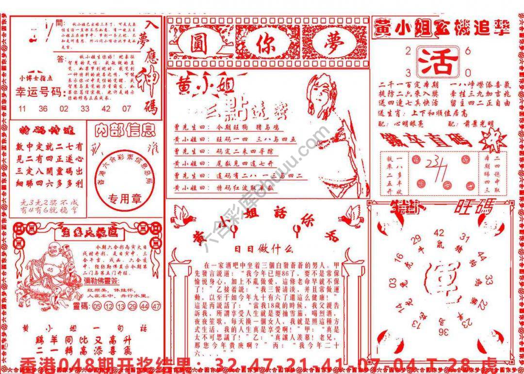 六合圆你梦