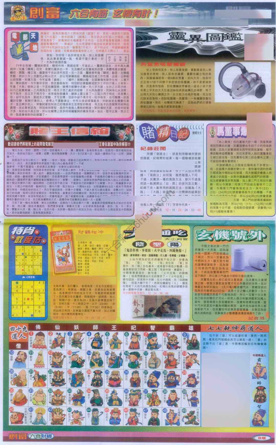 创富