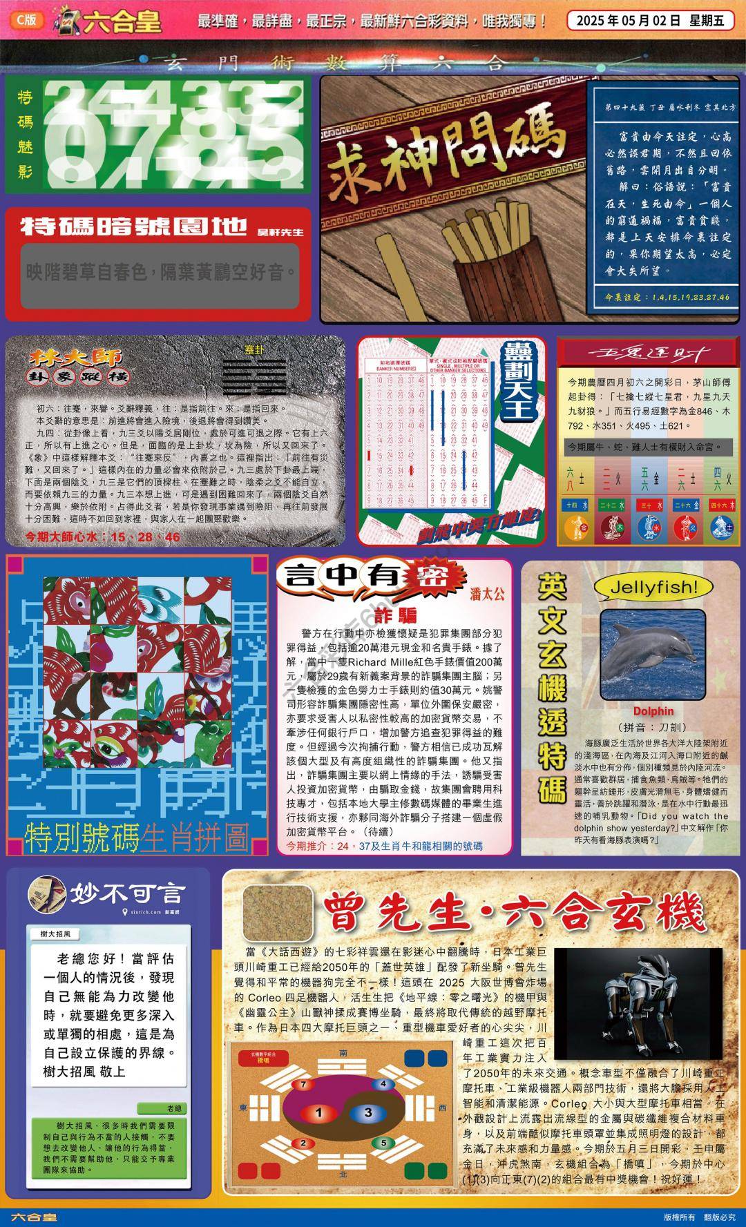 六合皇