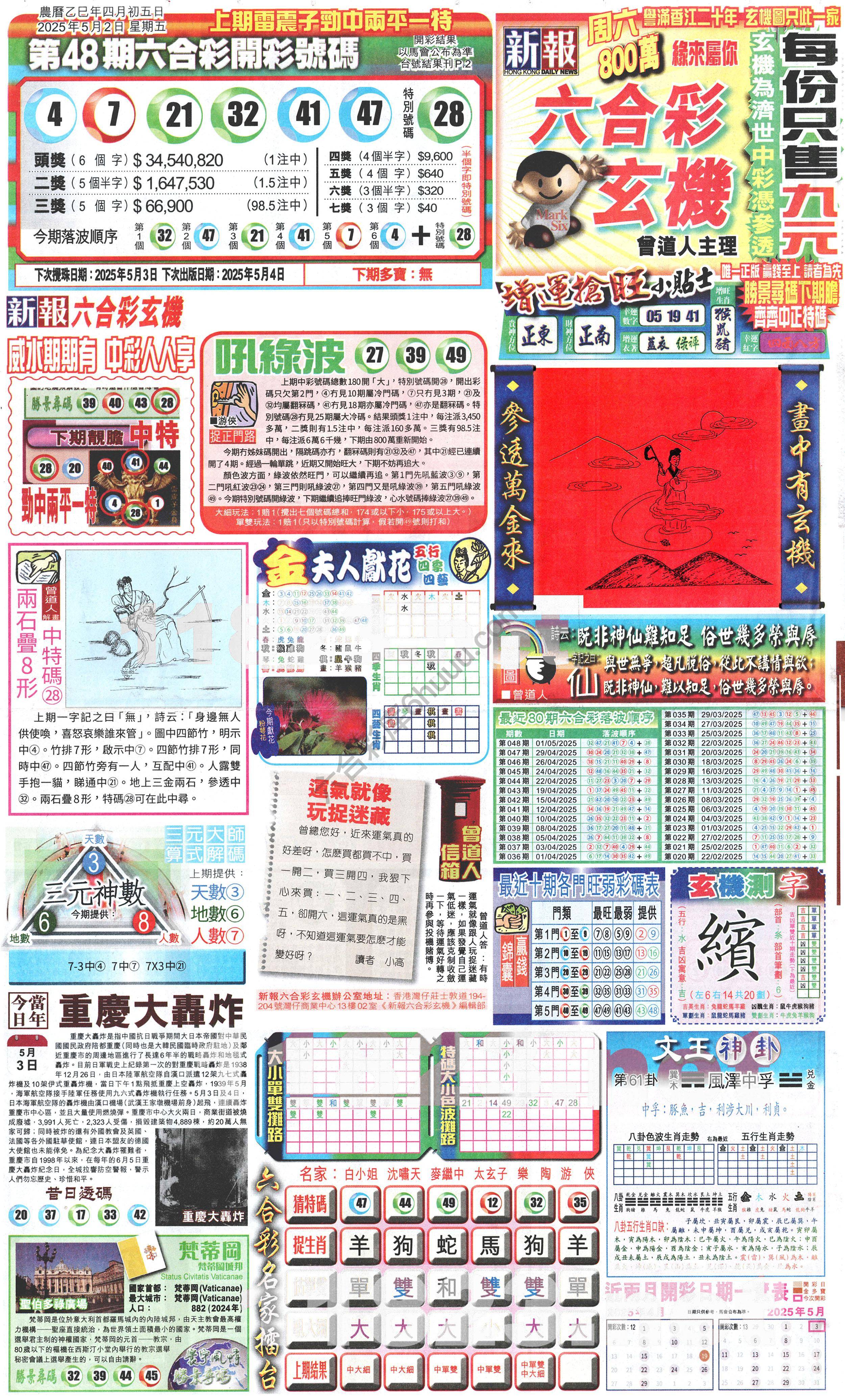 新报六合彩玄机