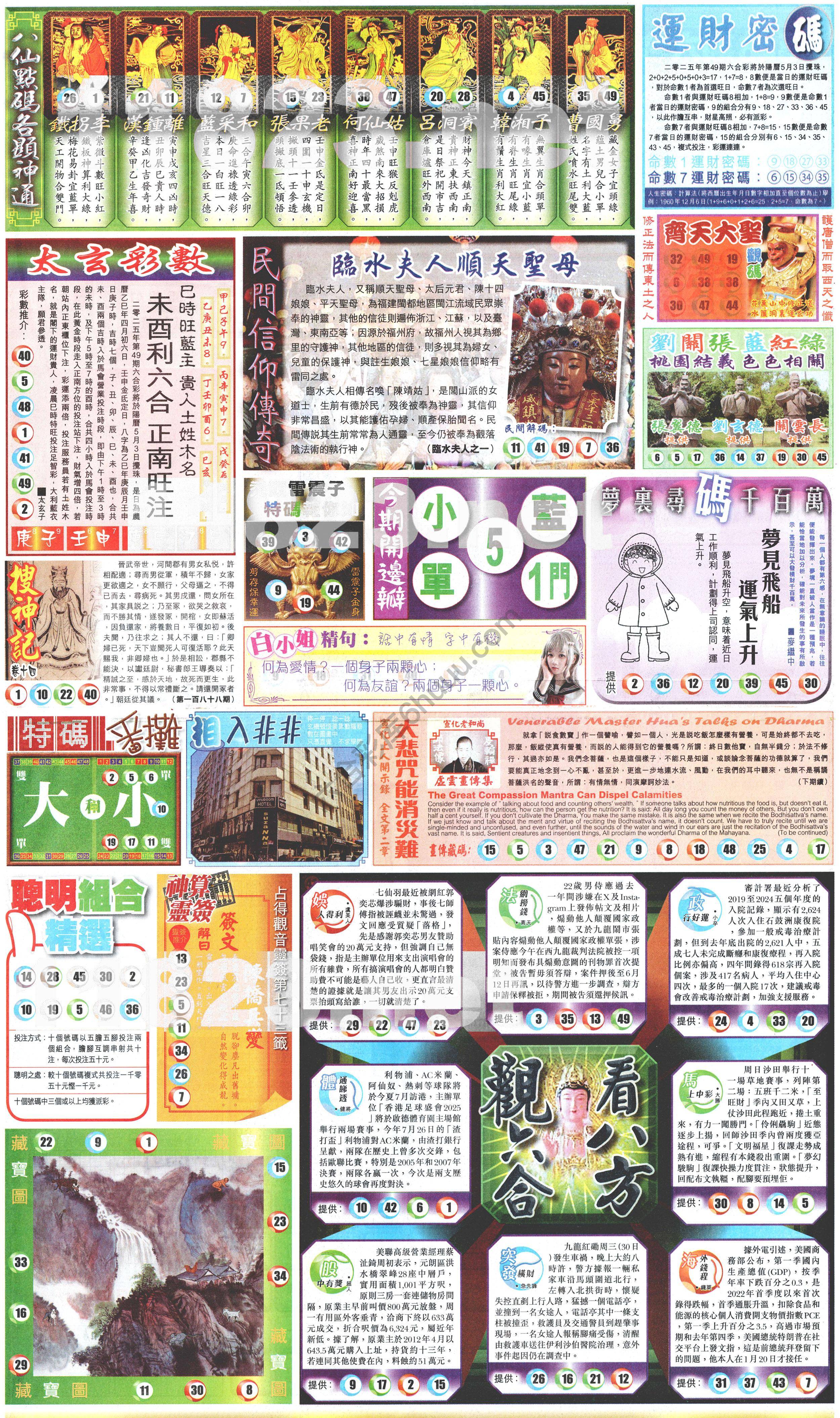 新报六合彩玄机