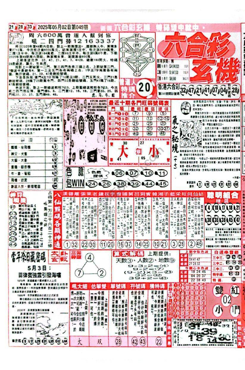 六合彩玄机